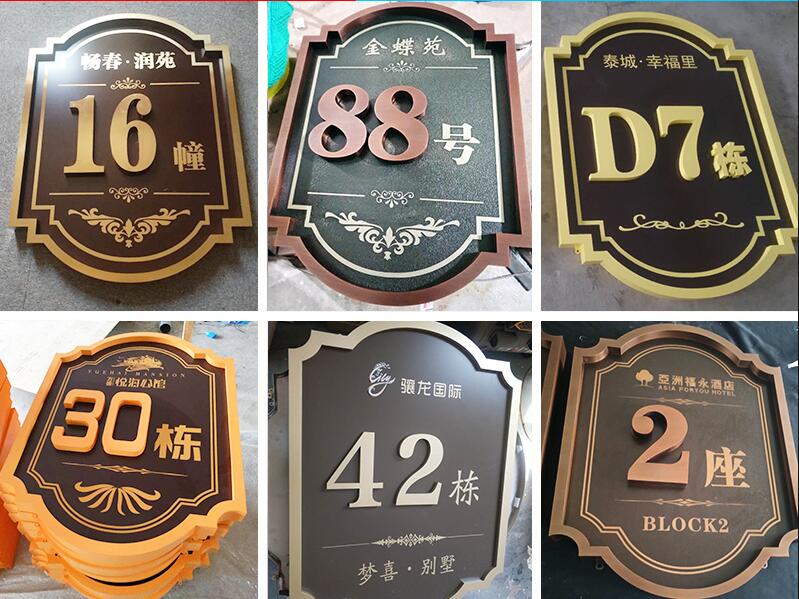 江油楼栋牌，单元牌